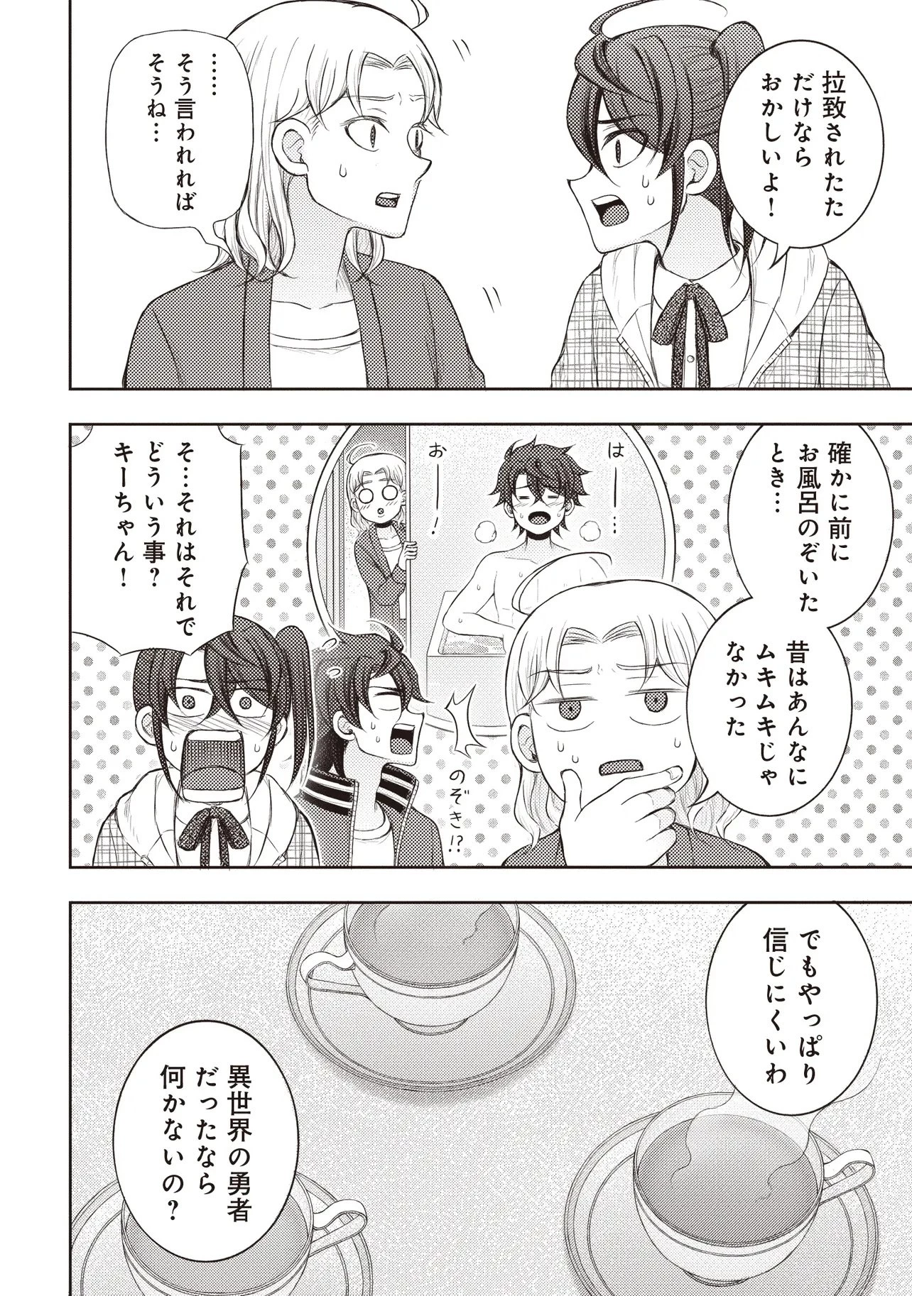 元勇者、今はアイドルのドライバーをやってます 第8.1話 - 8