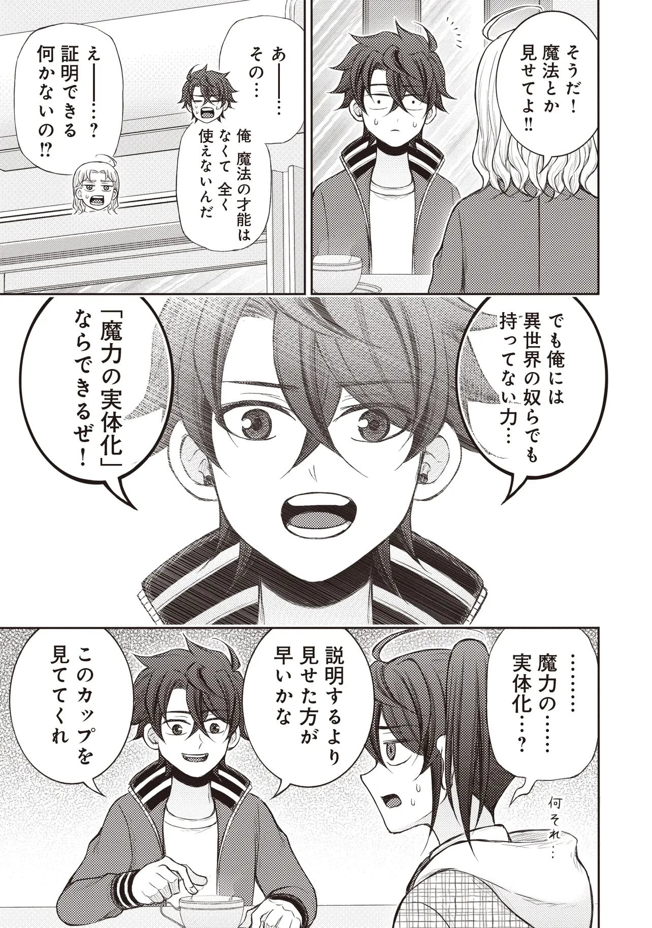 元勇者、今はアイドルのドライバーをやってます 第8.1話 - 9