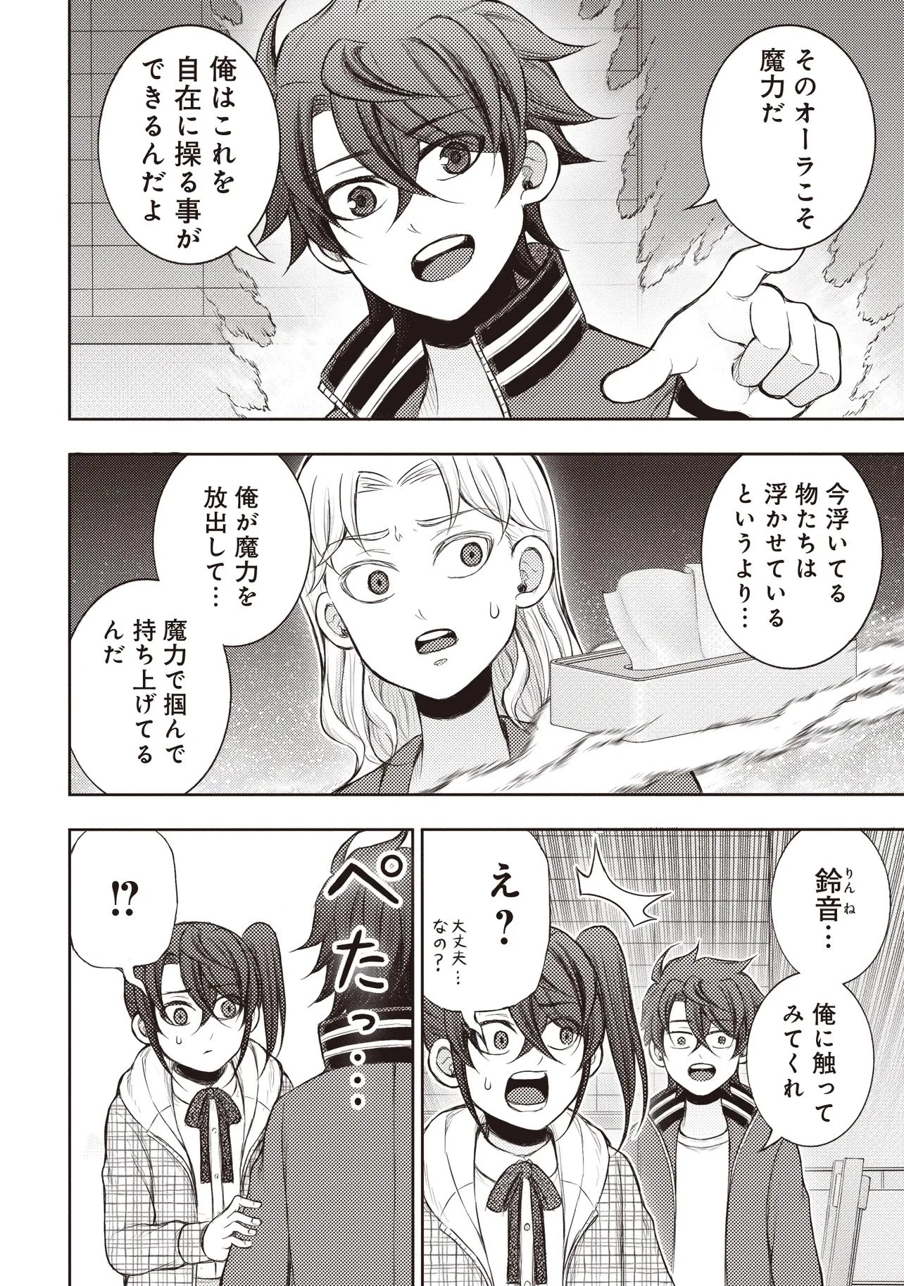 元勇者、今はアイドルのドライバーをやってます 第8.1話 - 14