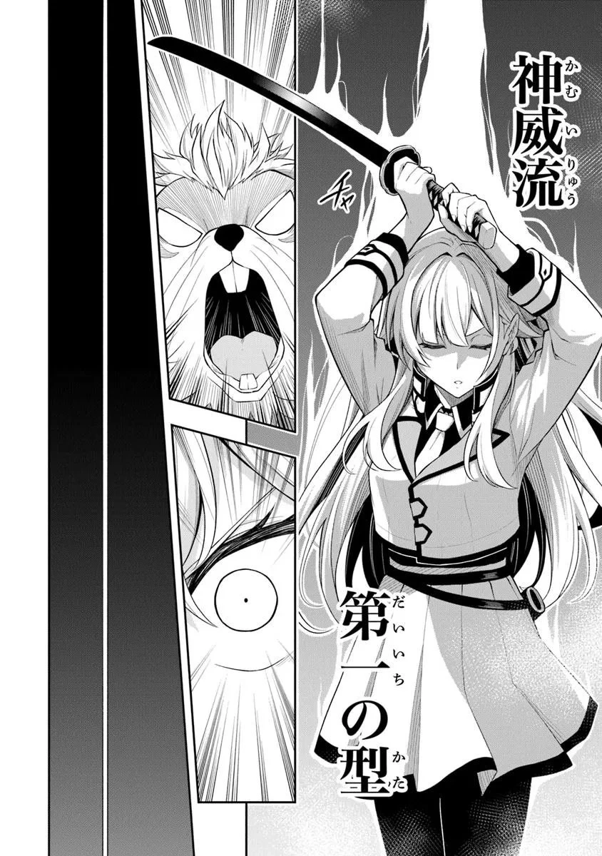 レベル0の無能探索者と蔑まれても実は世界最強です ～探索ランキング1位は謎の人～ 第11.1話 - 4