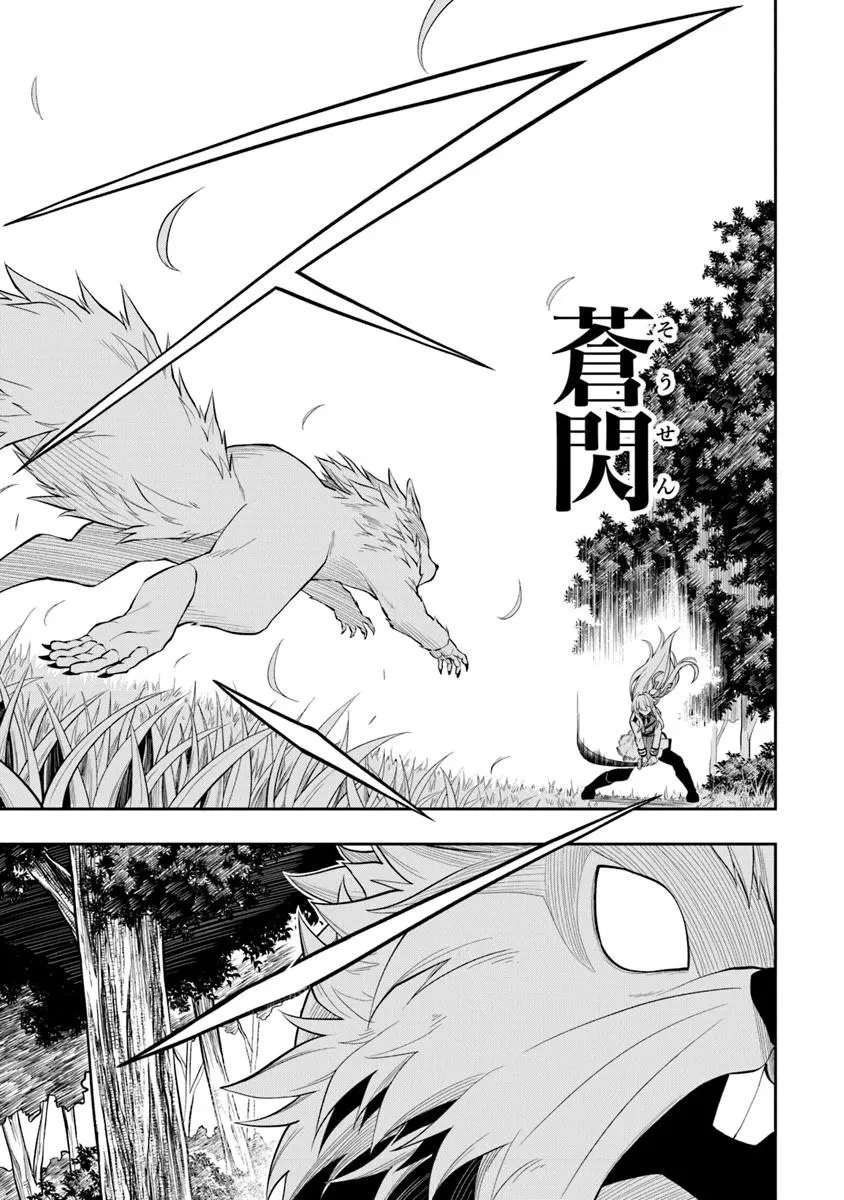 レベル0の無能探索者と蔑まれても実は世界最強です ～探索ランキング1位は謎の人～ 第11.1話 - 5