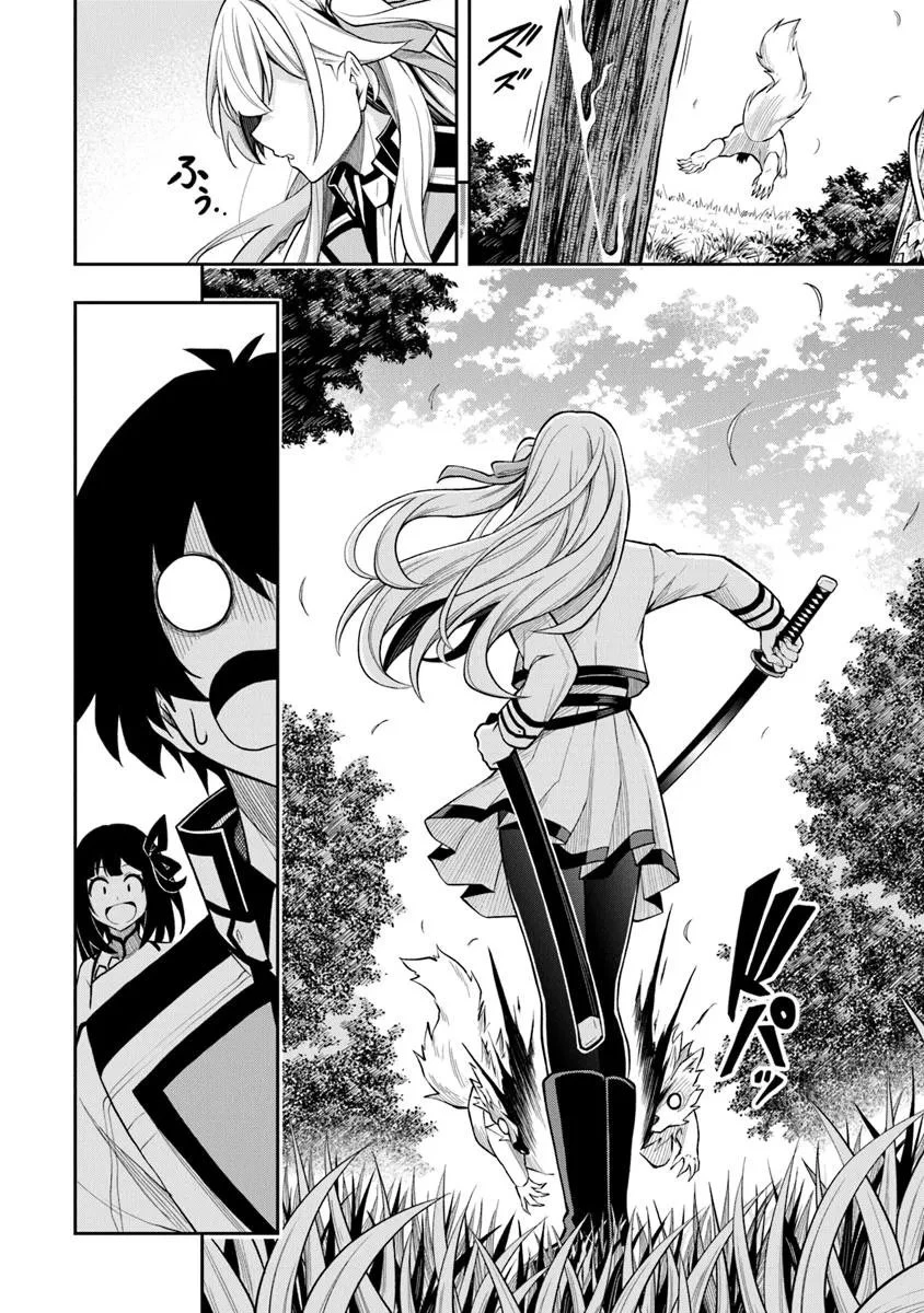 レベル0の無能探索者と蔑まれても実は世界最強です ～探索ランキング1位は謎の人～ 第11.1話 - 6