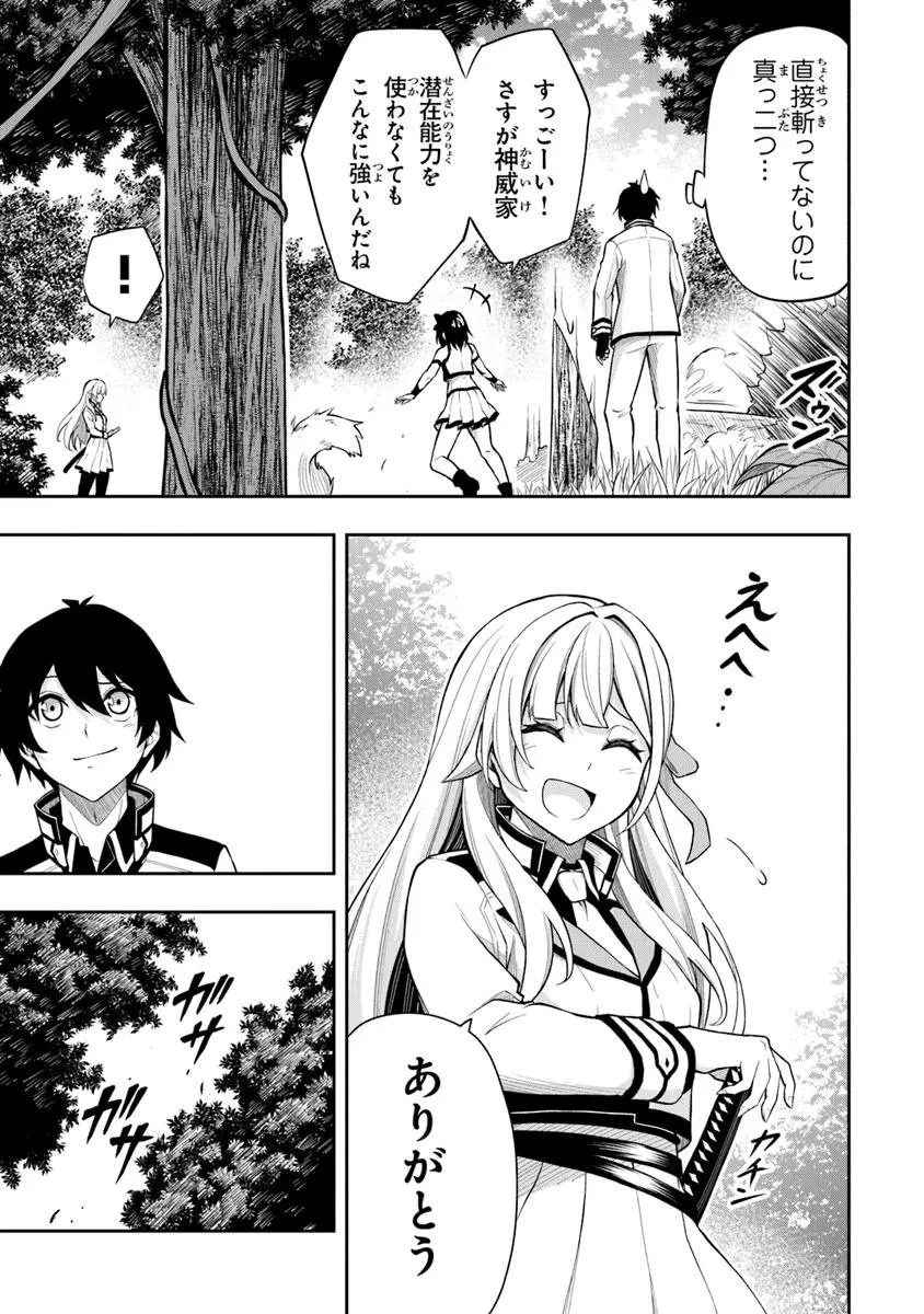 レベル0の無能探索者と蔑まれても実は世界最強です ～探索ランキング1位は謎の人～ 第11.1話 - 7