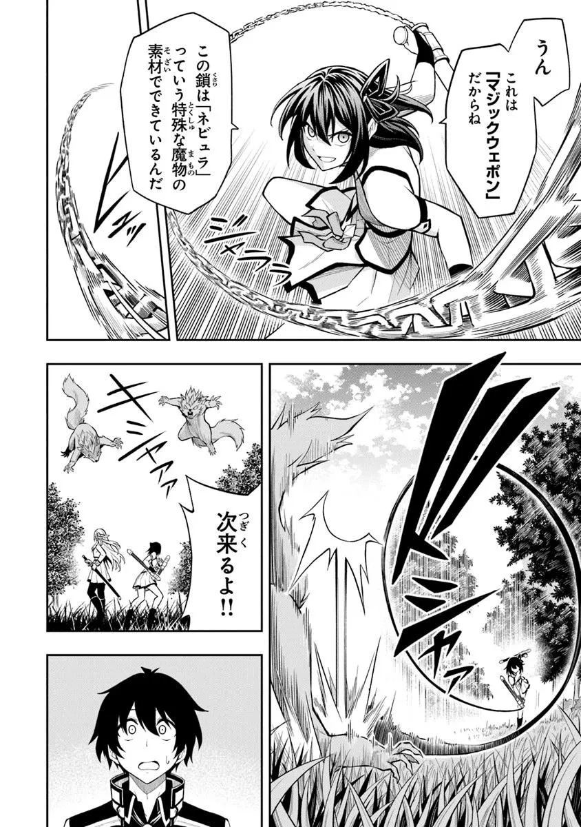 レベル0の無能探索者と蔑まれても実は世界最強です ～探索ランキング1位は謎の人～ 第11.1話 - 10