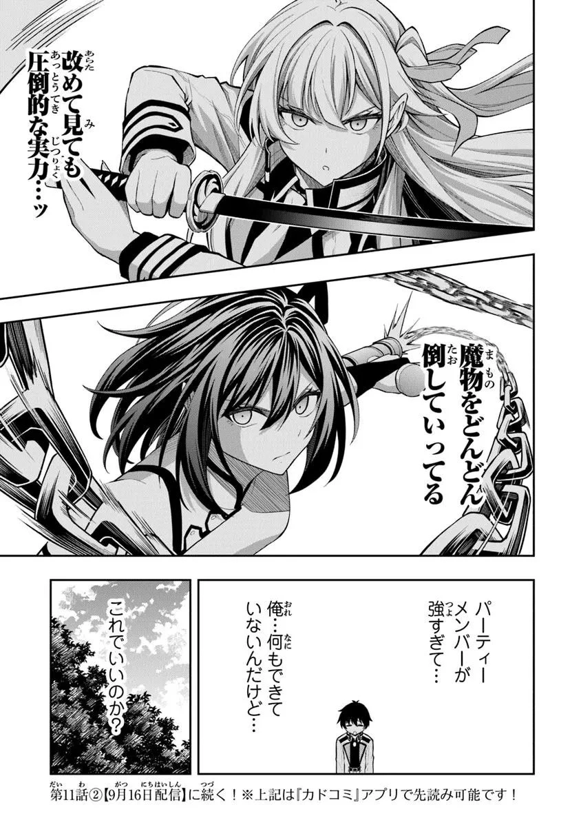 レベル0の無能探索者と蔑まれても実は世界最強です ～探索ランキング1位は謎の人～ 第11.1話 - 11