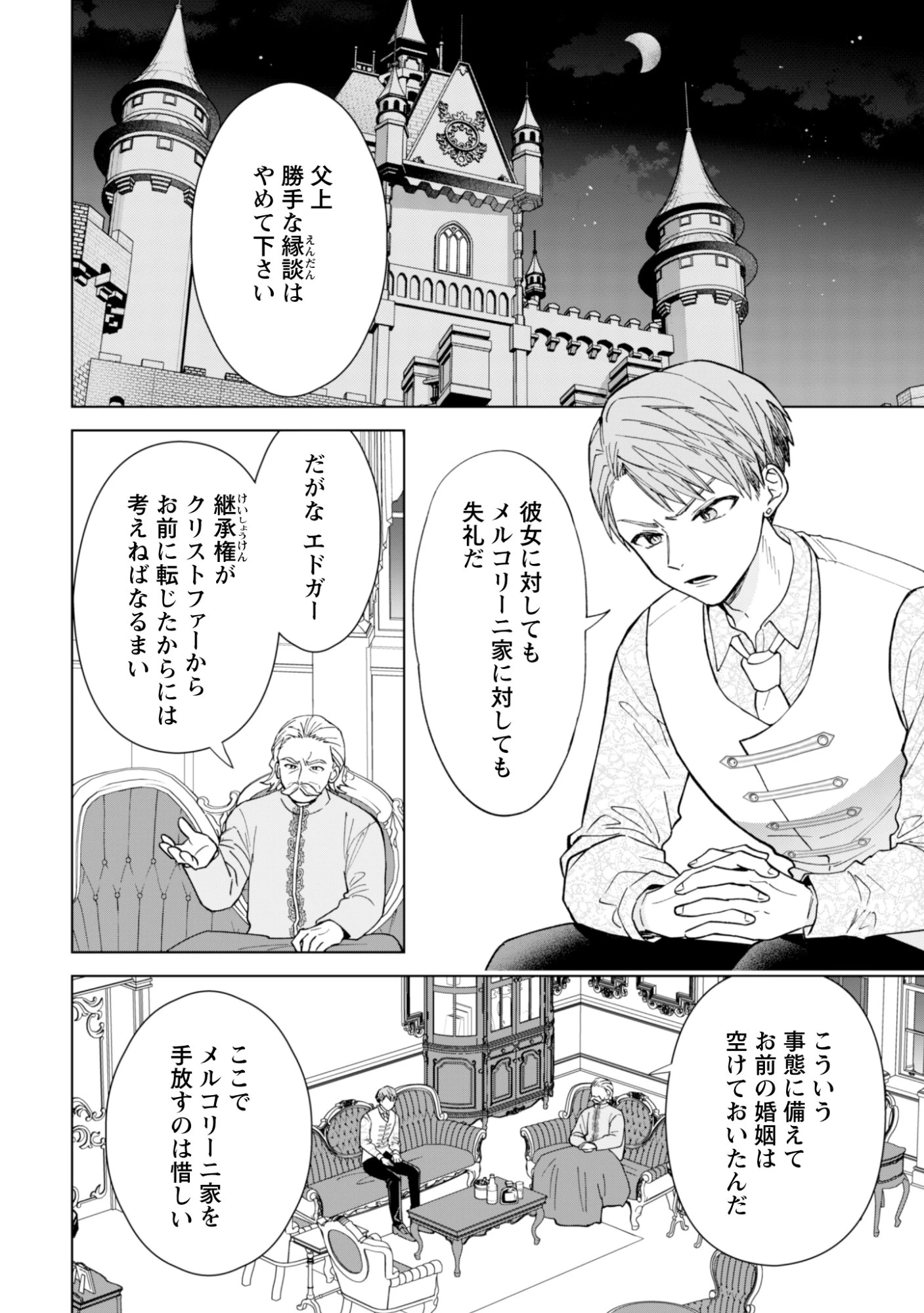 悪役令嬢はスローライフをエンジョイしたい!〜やっと婚約破棄されたのに、第二王子がめっちゃストーカーしてくるんですけど…〜 第17話 - 2