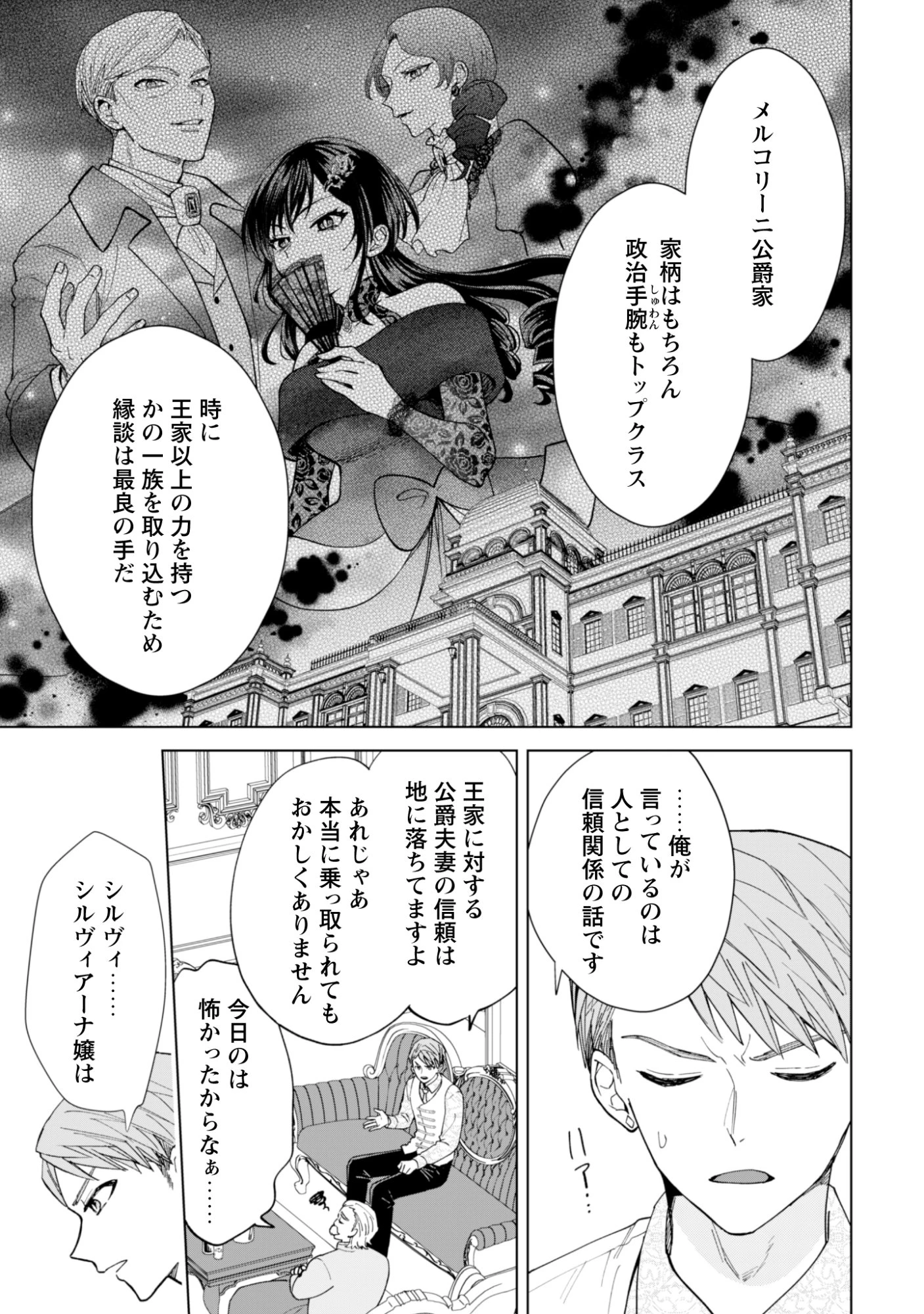 悪役令嬢はスローライフをエンジョイしたい!〜やっと婚約破棄されたのに、第二王子がめっちゃストーカーしてくるんですけど…〜 第17話 - 3