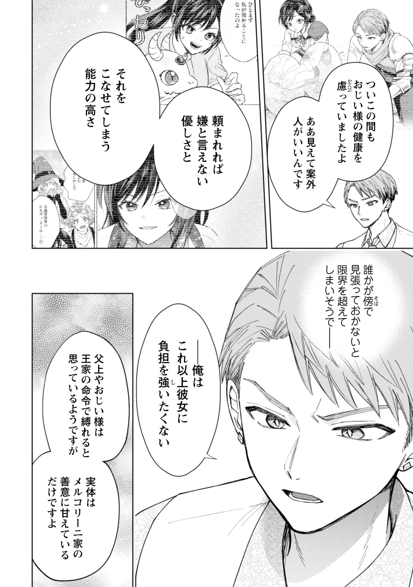 悪役令嬢はスローライフをエンジョイしたい!〜やっと婚約破棄されたのに、第二王子がめっちゃストーカーしてくるんですけど…〜 第17話 - 4