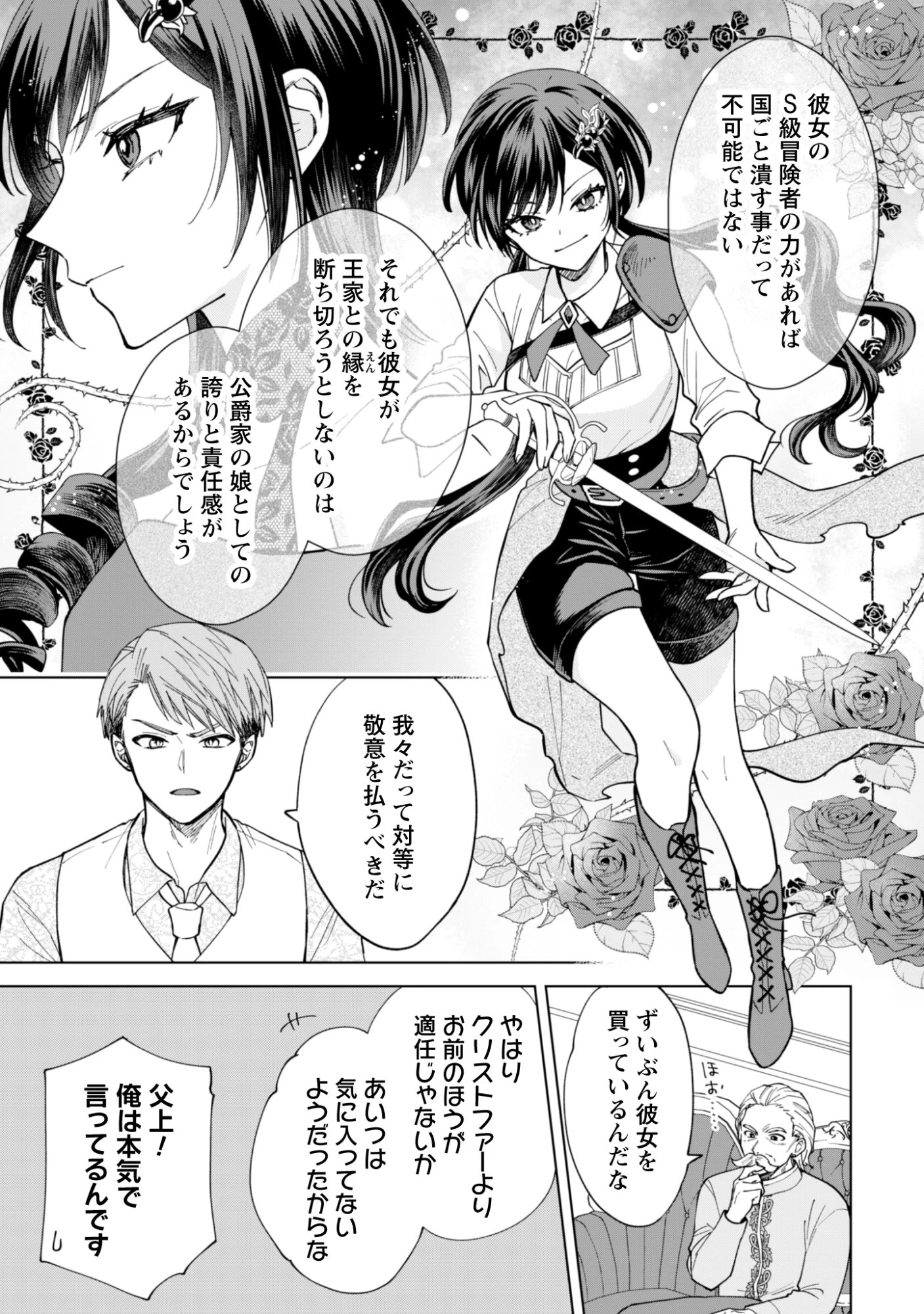 悪役令嬢はスローライフをエンジョイしたい!〜やっと婚約破棄されたのに、第二王子がめっちゃストーカーしてくるんですけど…〜 第17話 - 5