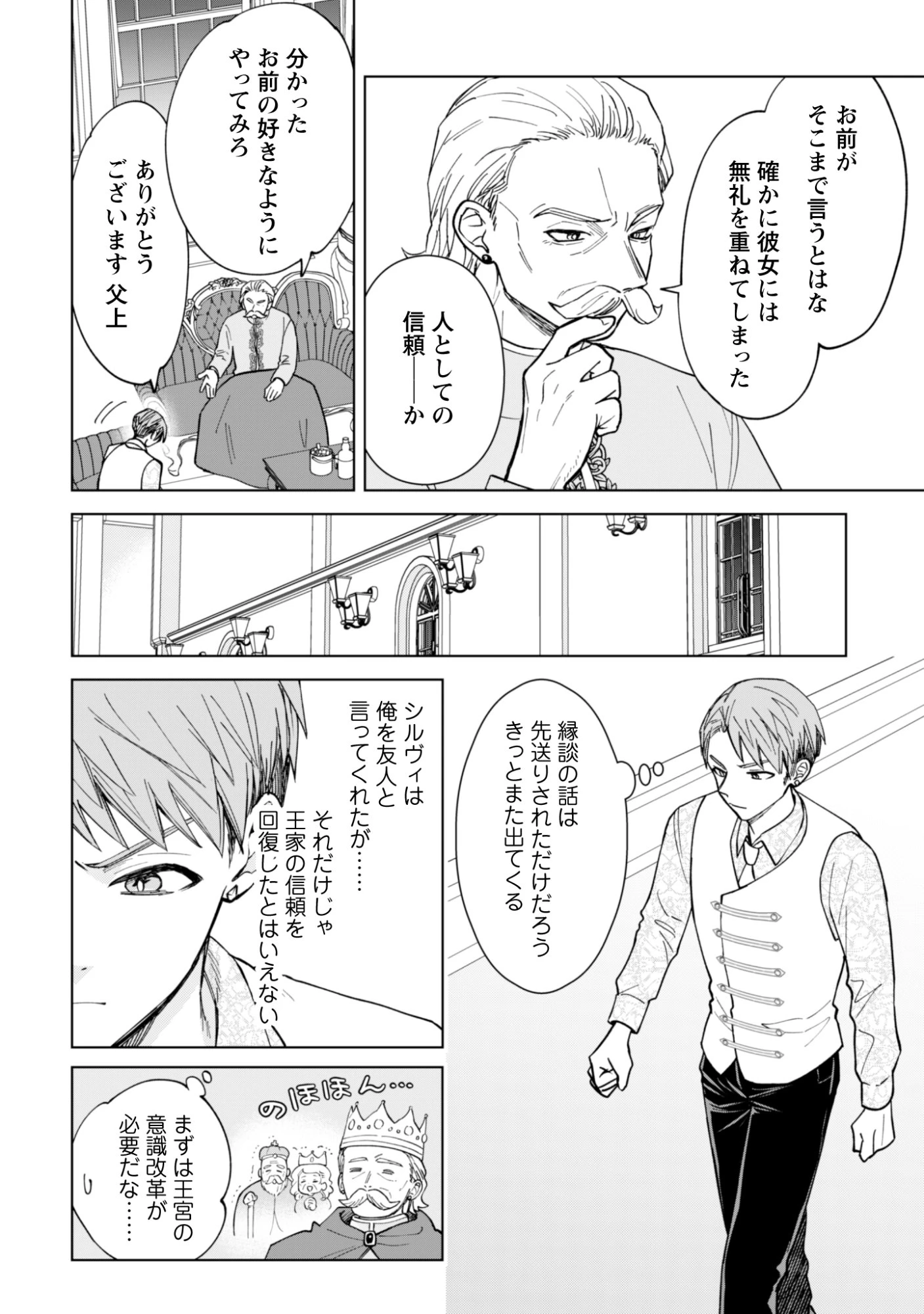 悪役令嬢はスローライフをエンジョイしたい!〜やっと婚約破棄されたのに、第二王子がめっちゃストーカーしてくるんですけど…〜 第17話 - 6