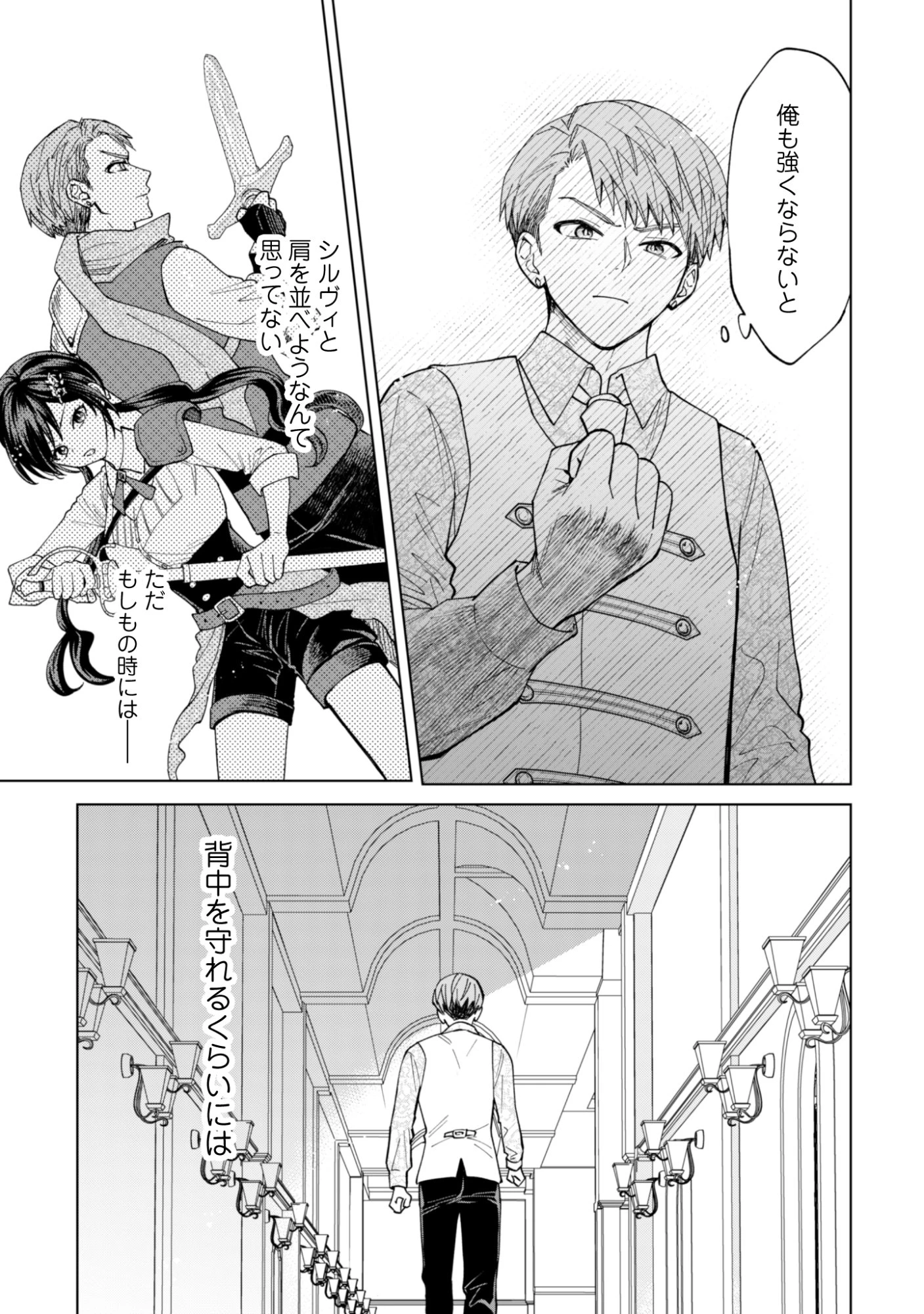 悪役令嬢はスローライフをエンジョイしたい!〜やっと婚約破棄されたのに、第二王子がめっちゃストーカーしてくるんですけど…〜 第17話 - 7