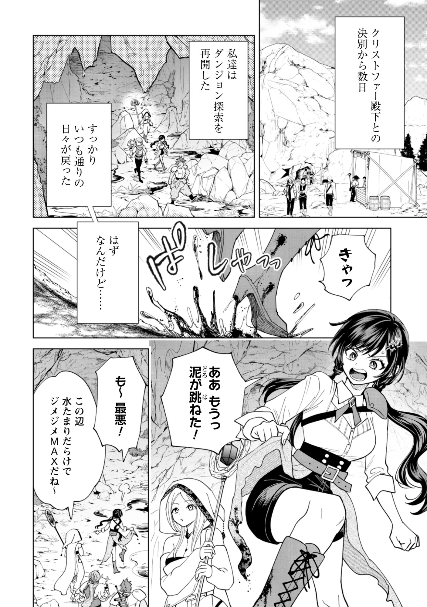 悪役令嬢はスローライフをエンジョイしたい!〜やっと婚約破棄されたのに、第二王子がめっちゃストーカーしてくるんですけど…〜 第17話 - 8