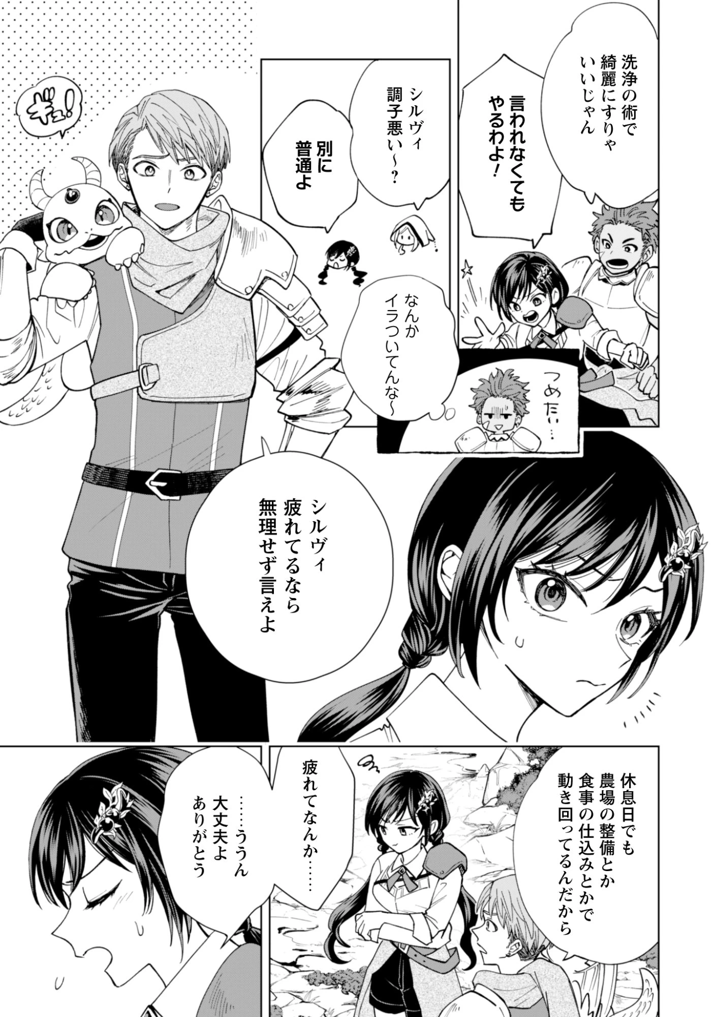 悪役令嬢はスローライフをエンジョイしたい!〜やっと婚約破棄されたのに、第二王子がめっちゃストーカーしてくるんですけど…〜 第17話 - 9