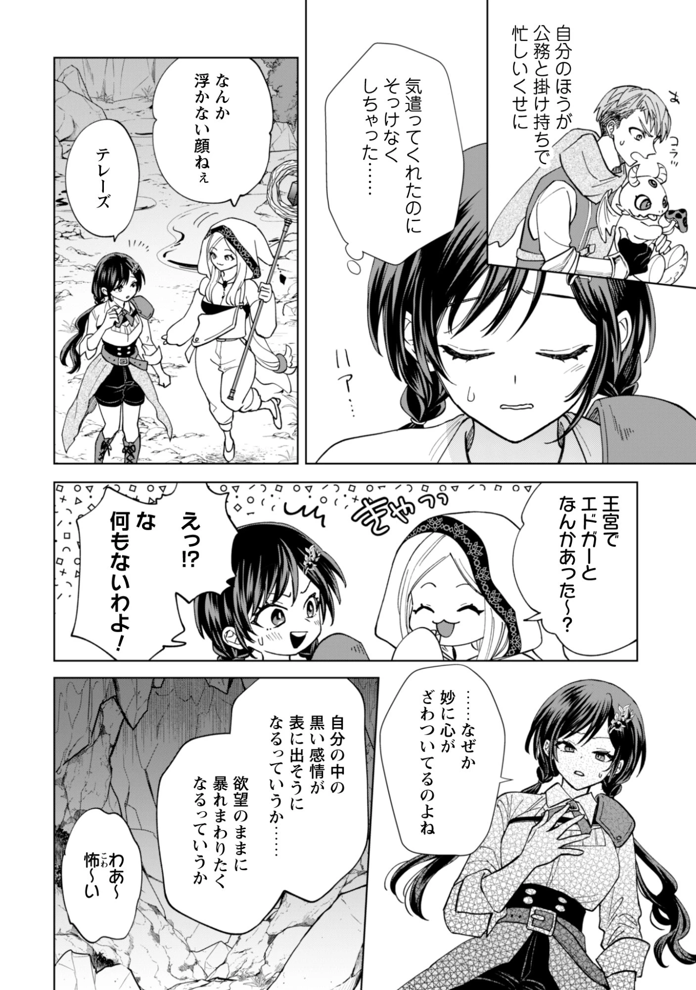 悪役令嬢はスローライフをエンジョイしたい!〜やっと婚約破棄されたのに、第二王子がめっちゃストーカーしてくるんですけど…〜 第17話 - 10