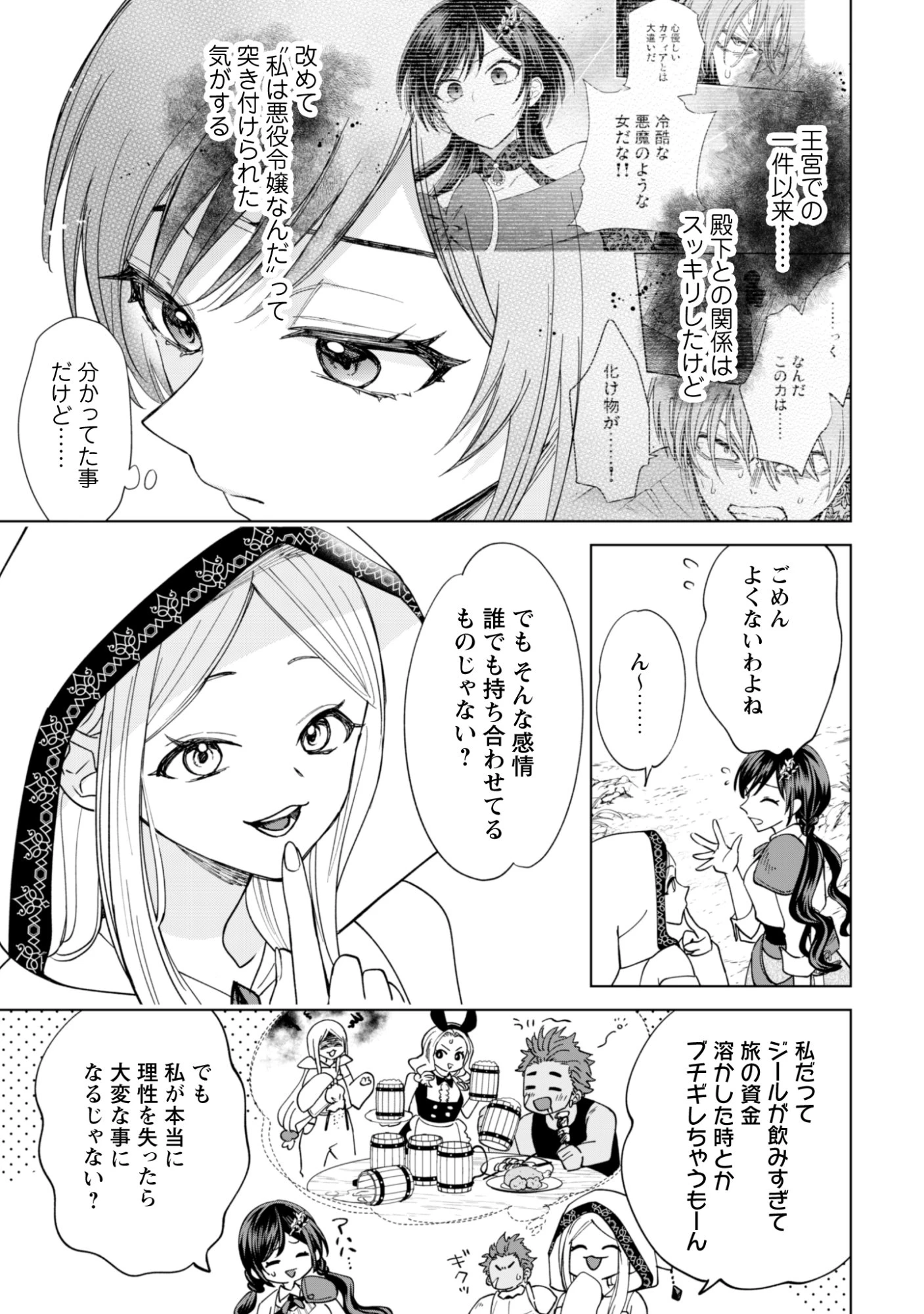 悪役令嬢はスローライフをエンジョイしたい!〜やっと婚約破棄されたのに、第二王子がめっちゃストーカーしてくるんですけど…〜 第17話 - 11