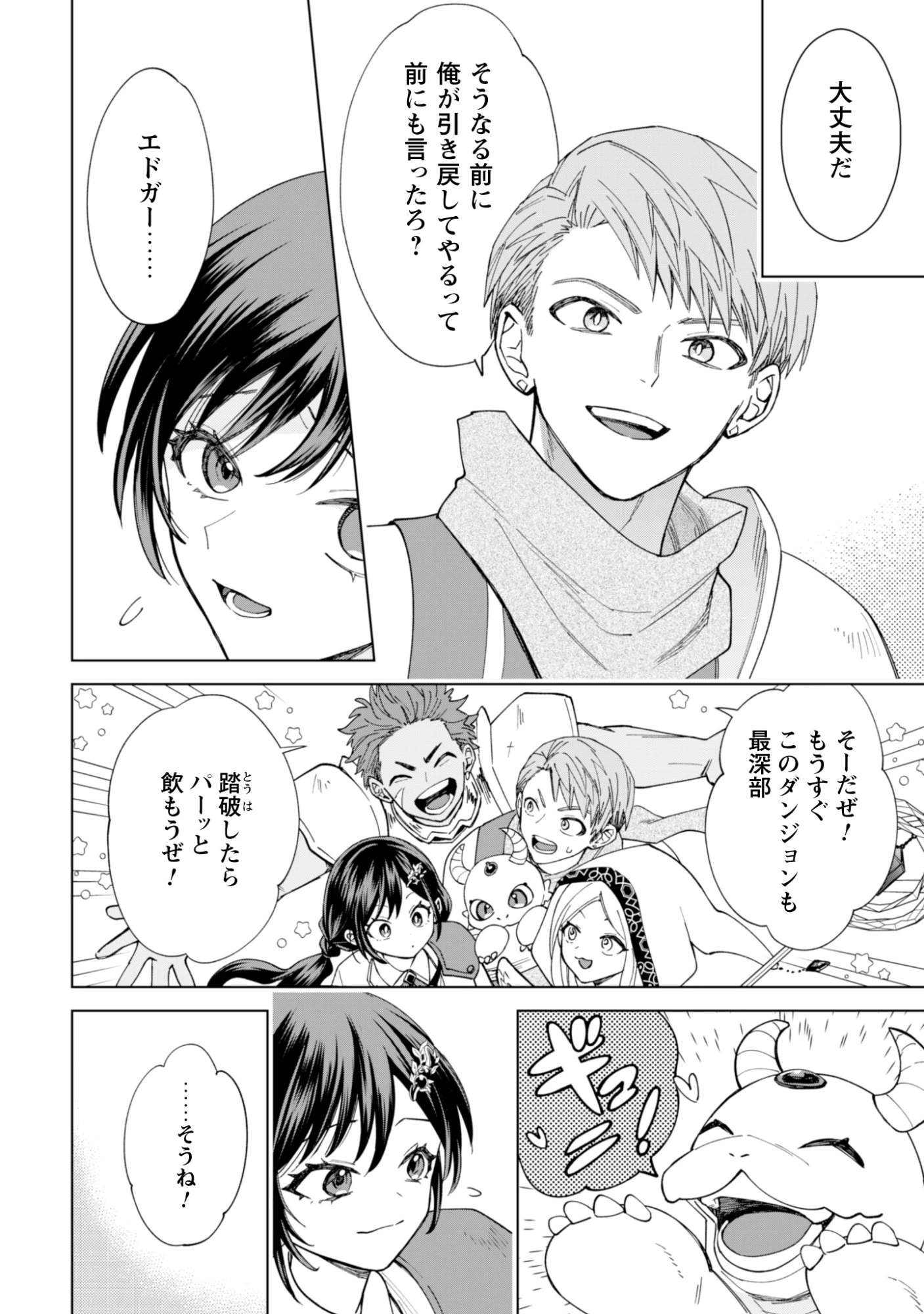 悪役令嬢はスローライフをエンジョイしたい!〜やっと婚約破棄されたのに、第二王子がめっちゃストーカーしてくるんですけど…〜 第17話 - 12