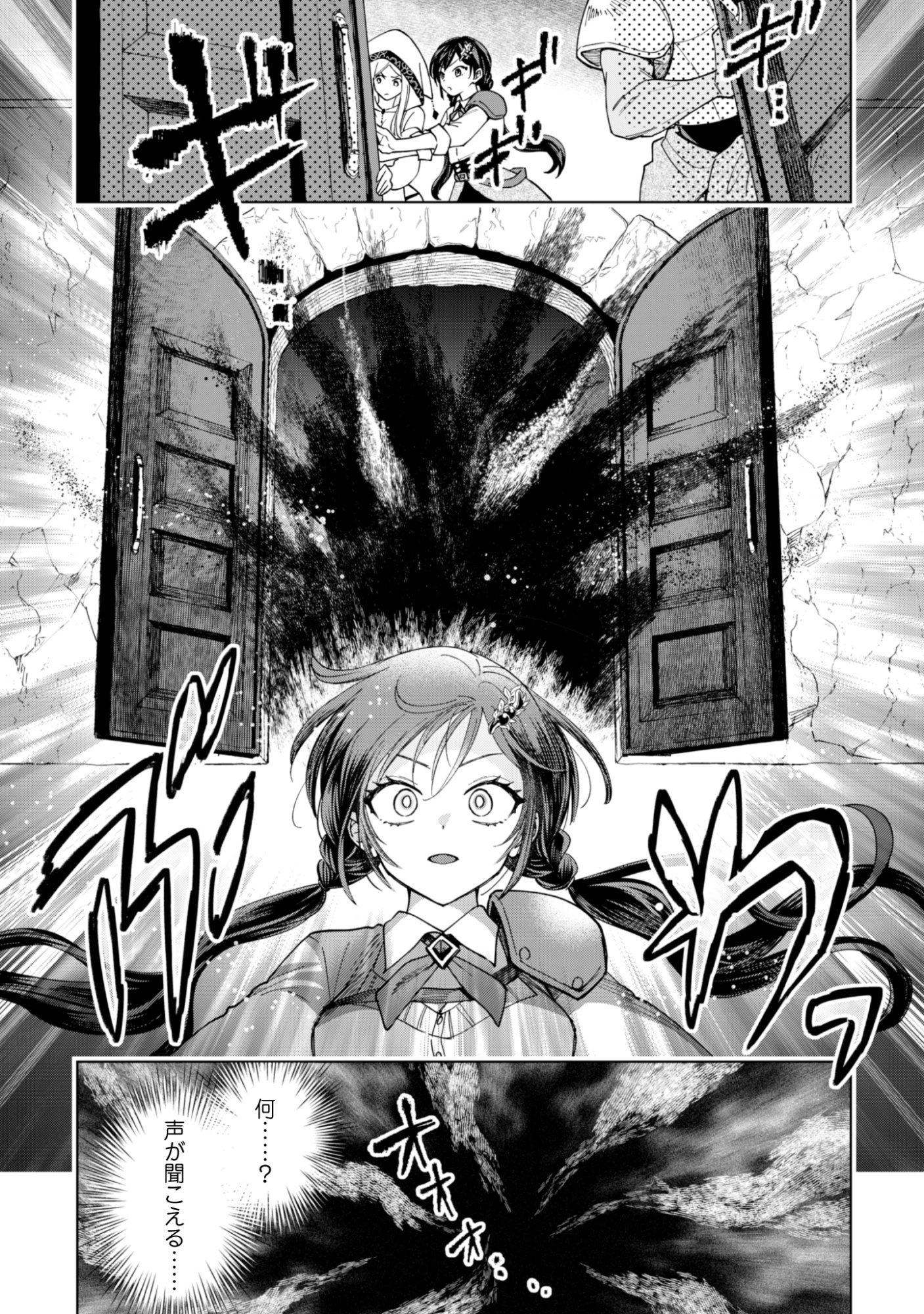 悪役令嬢はスローライフをエンジョイしたい!〜やっと婚約破棄されたのに、第二王子がめっちゃストーカーしてくるんですけど…〜 第17話 - 15