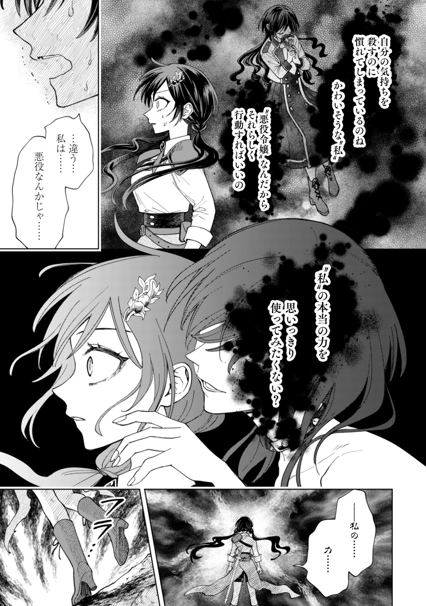 悪役令嬢はスローライフをエンジョイしたい!〜やっと婚約破棄されたのに、第二王子がめっちゃストーカーしてくるんですけど…〜 第17話 - 19