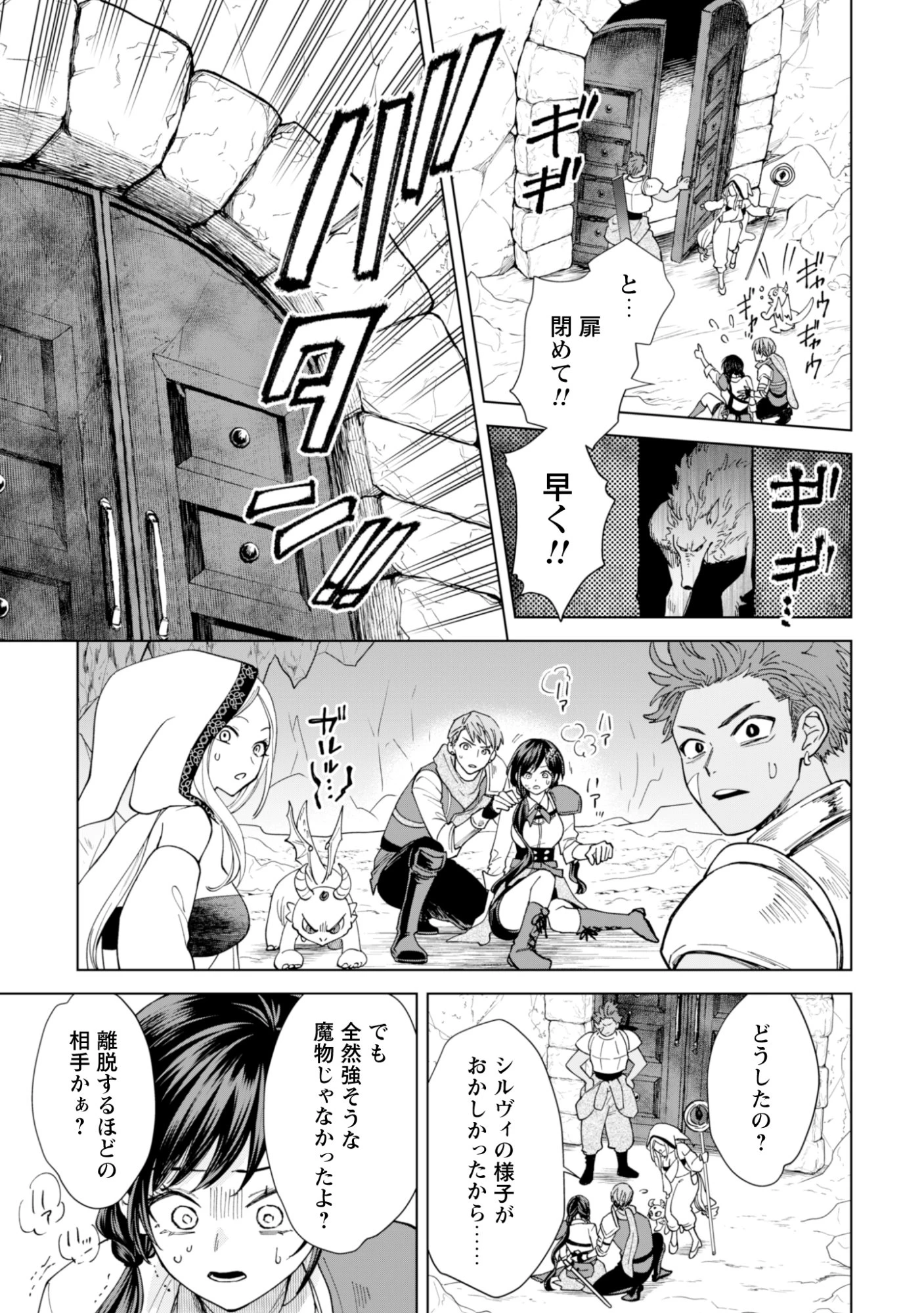 悪役令嬢はスローライフをエンジョイしたい!〜やっと婚約破棄されたのに、第二王子がめっちゃストーカーしてくるんですけど…〜 第17話 - 21