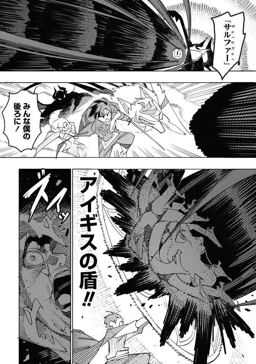 追放された錬金術師は無自覚に伝説となる ヤンデレ妹（王国の守護竜）と一緒に辺境で幸せに暮らします！ 第19話 - 2