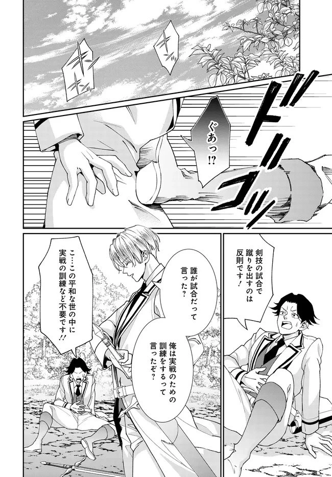 悪役令嬢に転生した私と悪役王子に転生した俺 第16話 - 2