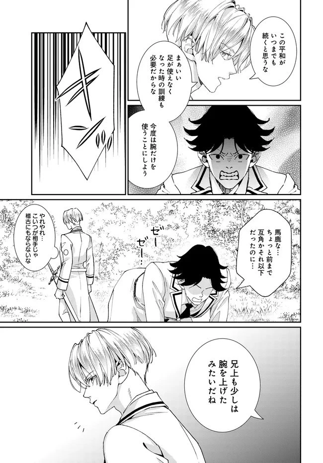 悪役令嬢に転生した私と悪役王子に転生した俺 第16話 - 3