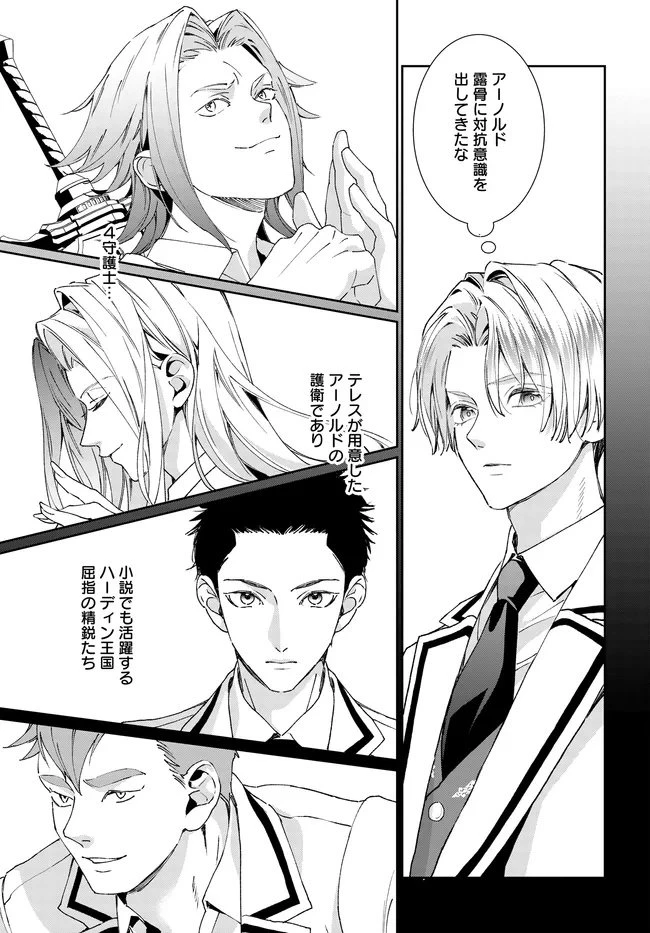 悪役令嬢に転生した私と悪役王子に転生した俺 第16.1話 - 5