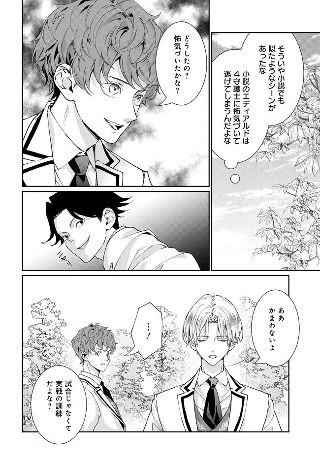 悪役令嬢に転生した私と悪役王子に転生した俺 第16.1話 - 6