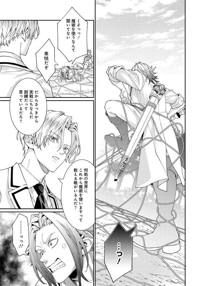 悪役令嬢に転生した私と悪役王子に転生した俺 第16.1話 - 9