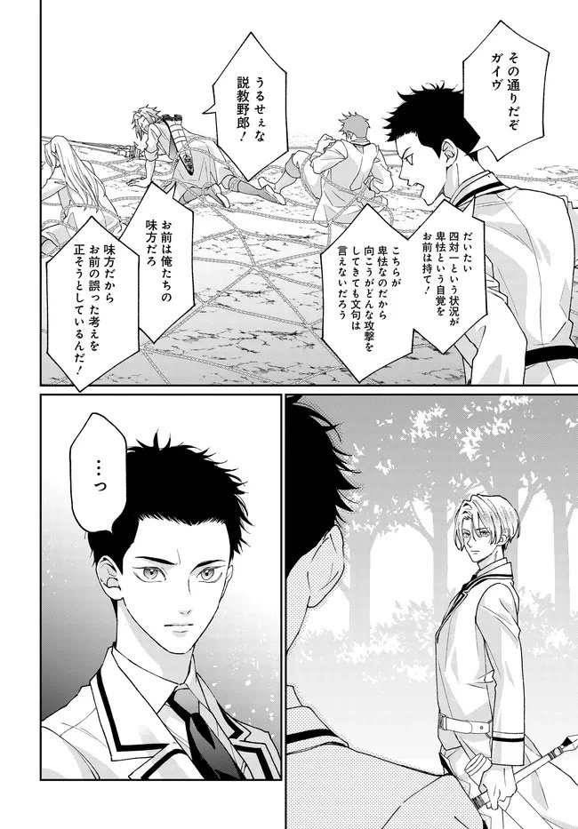 悪役令嬢に転生した私と悪役王子に転生した俺 第16.1話 - 10