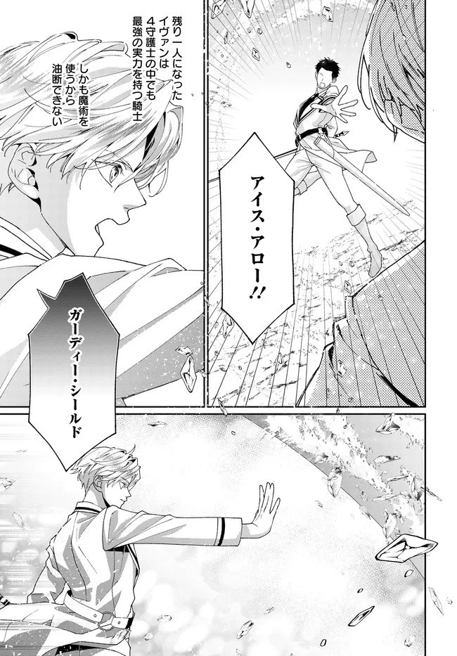 悪役令嬢に転生した私と悪役王子に転生した俺 第16.1話 - 11