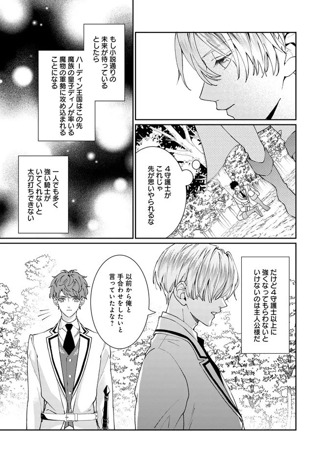 悪役令嬢に転生した私と悪役王子に転生した俺 第16.1話 - 15