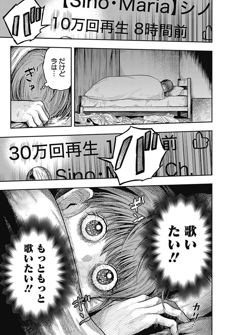 DOOOOM‐ドゥーム‐ 第19.3話 - 2