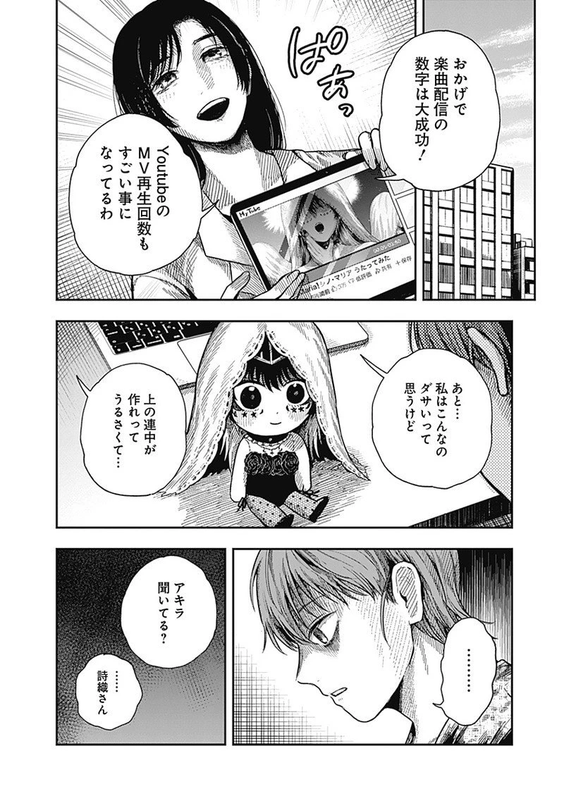 DOOOOM‐ドゥーム‐ 第19.3話 - 3