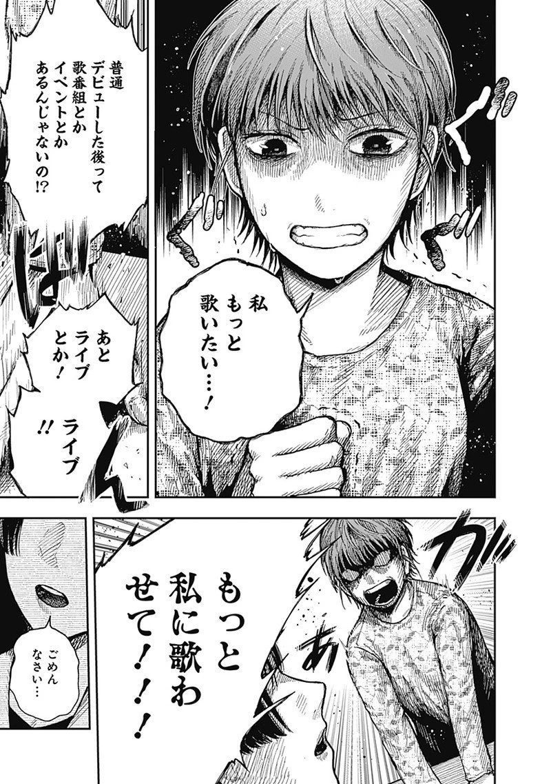 DOOOOM‐ドゥーム‐ 第19.3話 - 4