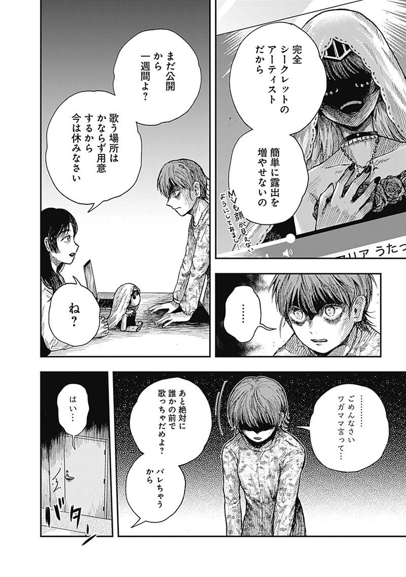 DOOOOM‐ドゥーム‐ 第19.3話 - 5