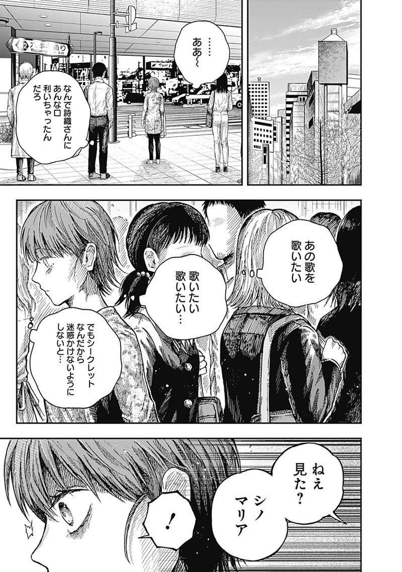 DOOOOM‐ドゥーム‐ 第19.3話 - 6