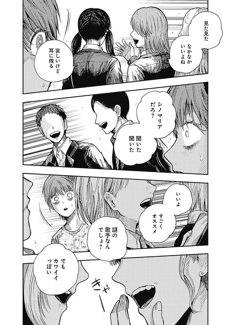DOOOOM‐ドゥーム‐ 第19.3話 - 7