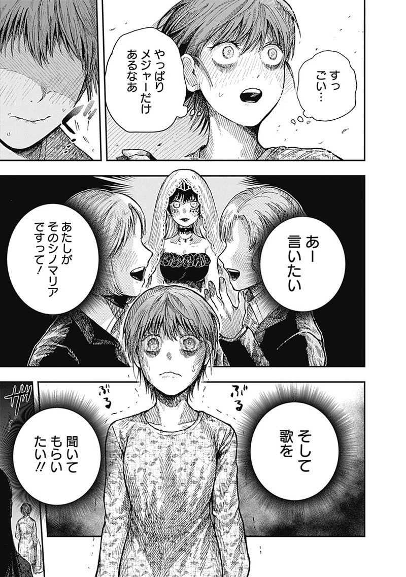 DOOOOM‐ドゥーム‐ 第19.3話 - 8