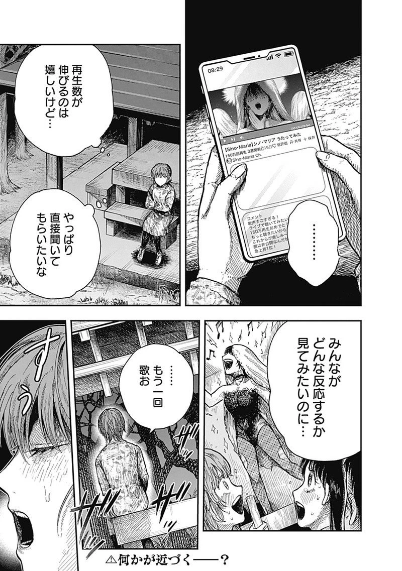 DOOOOM‐ドゥーム‐ 第19.3話 - 10
