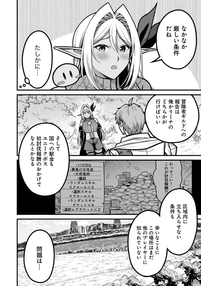 夫婦で営むモンスターファーム ～目指せ、まったりスローライフ～ 第10.1話 - 6