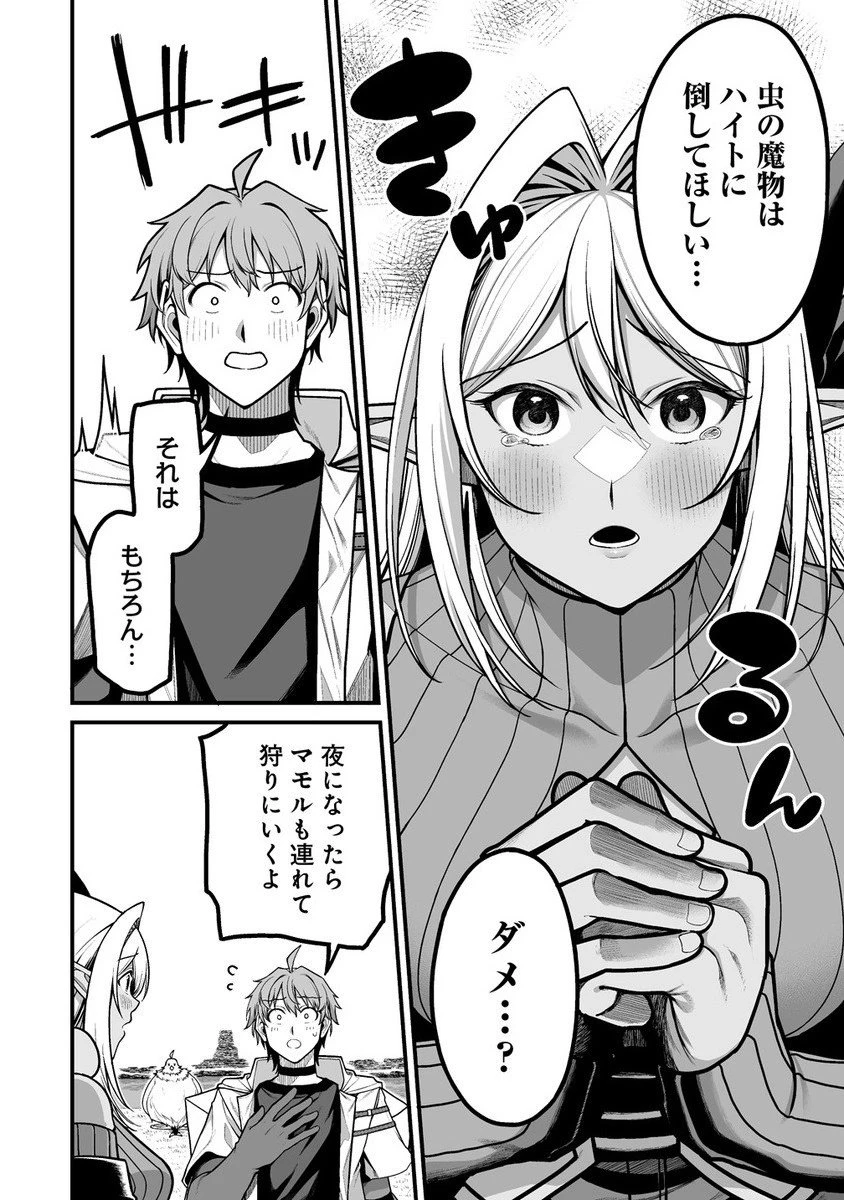 夫婦で営むモンスターファーム ～目指せ、まったりスローライフ～ 第10.1話 - 8