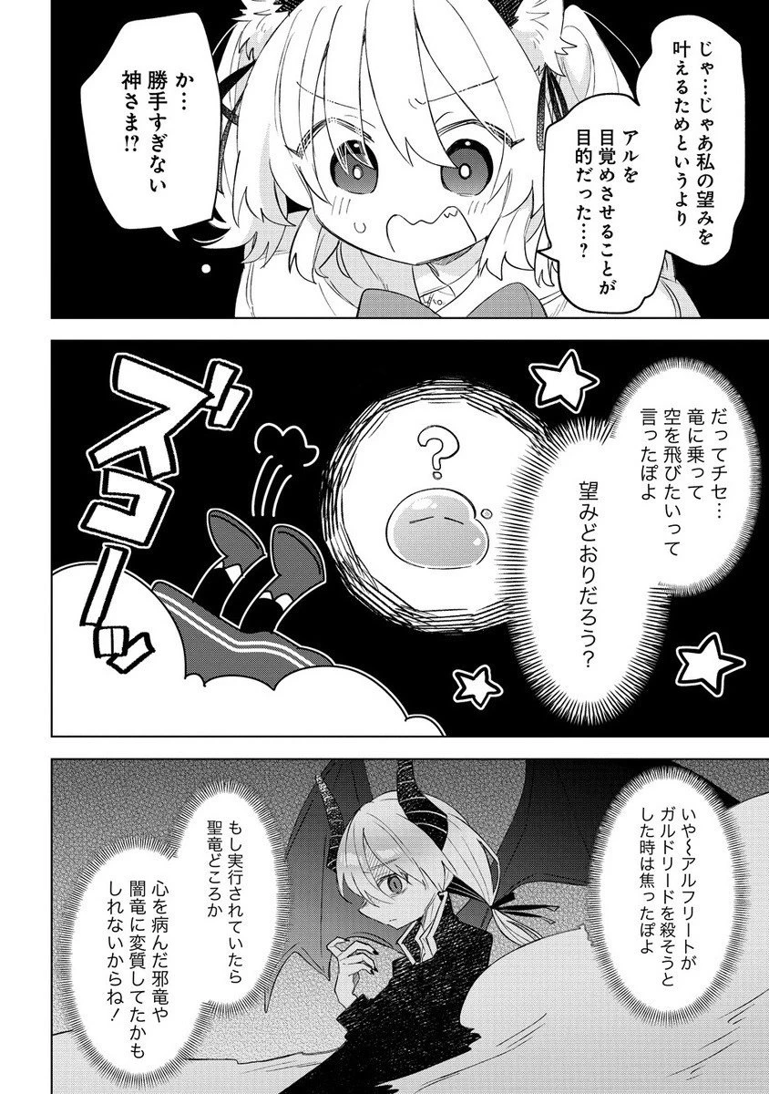 猫耳少女は森でスローライフを送りたい ～もふもふは所望しましたが、聖女とか王子様とかは注文外です～ 第16.1話 - 6