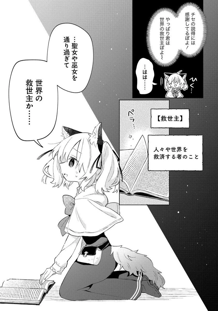 猫耳少女は森でスローライフを送りたい ～もふもふは所望しましたが、聖女とか王子様とかは注文外です～ 第16.1話 - 7