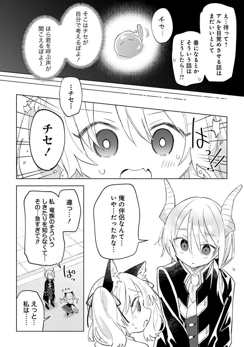 猫耳少女は森でスローライフを送りたい ～もふもふは所望しましたが、聖女とか王子様とかは注文外です～ 第16.1話 - 8