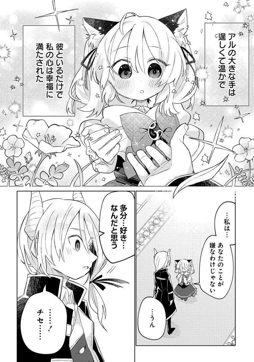 猫耳少女は森でスローライフを送りたい ～もふもふは所望しましたが、聖女とか王子様とかは注文外です～ 第16.1話 - 10