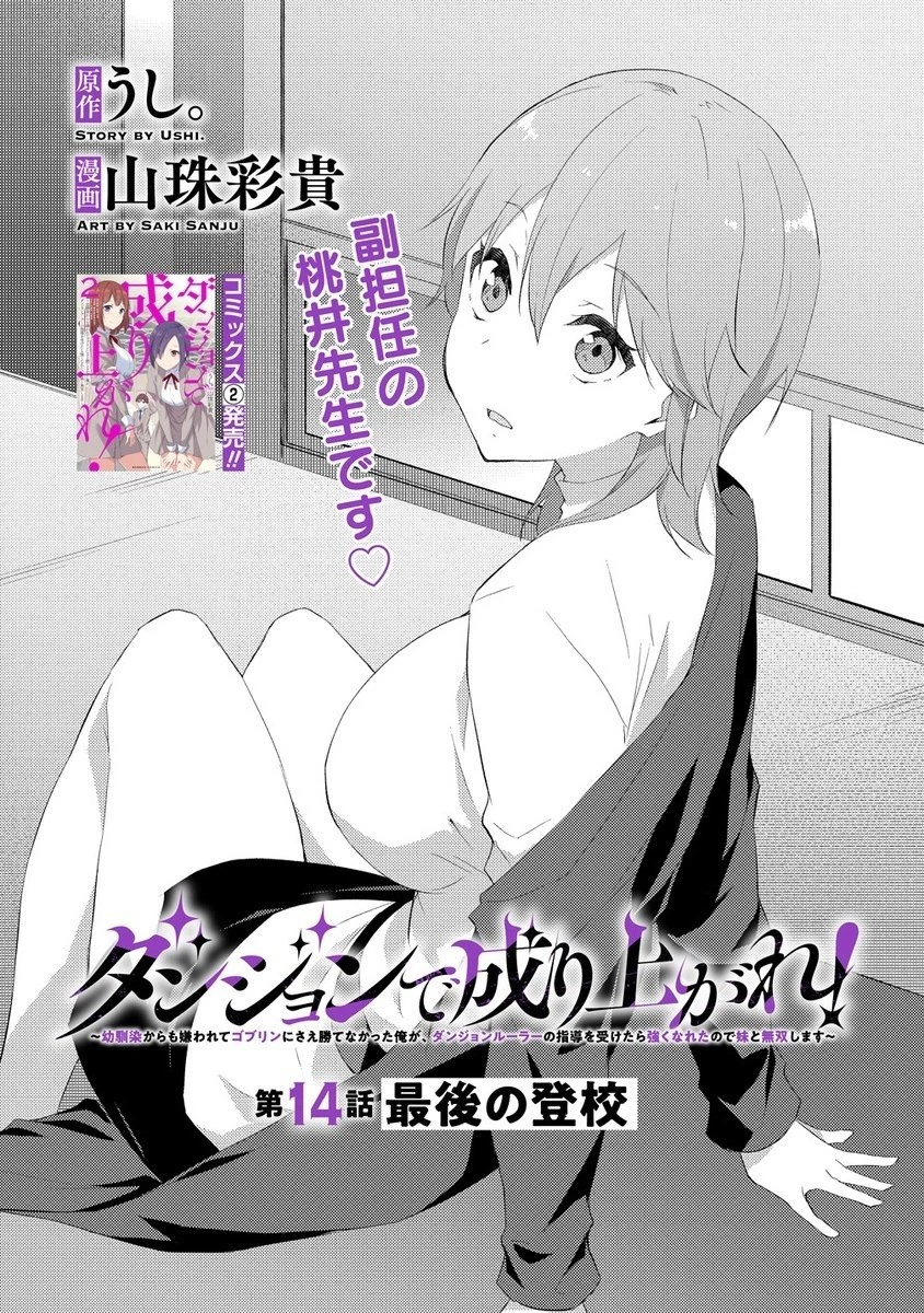 ダンジョンで成り上がれ！ 第14話 - 1