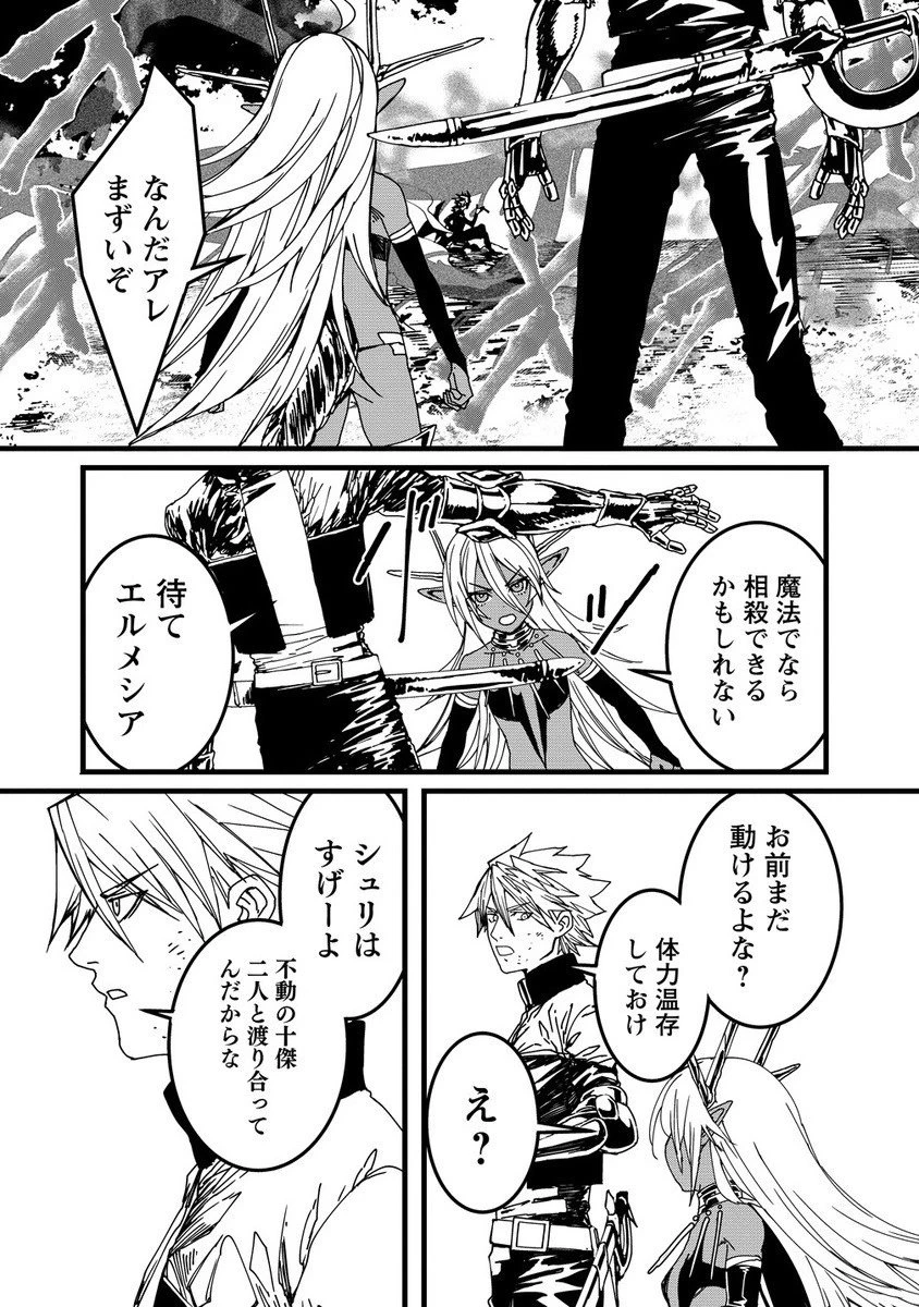 異世界バトルロイヤル 第29.2話 - 4