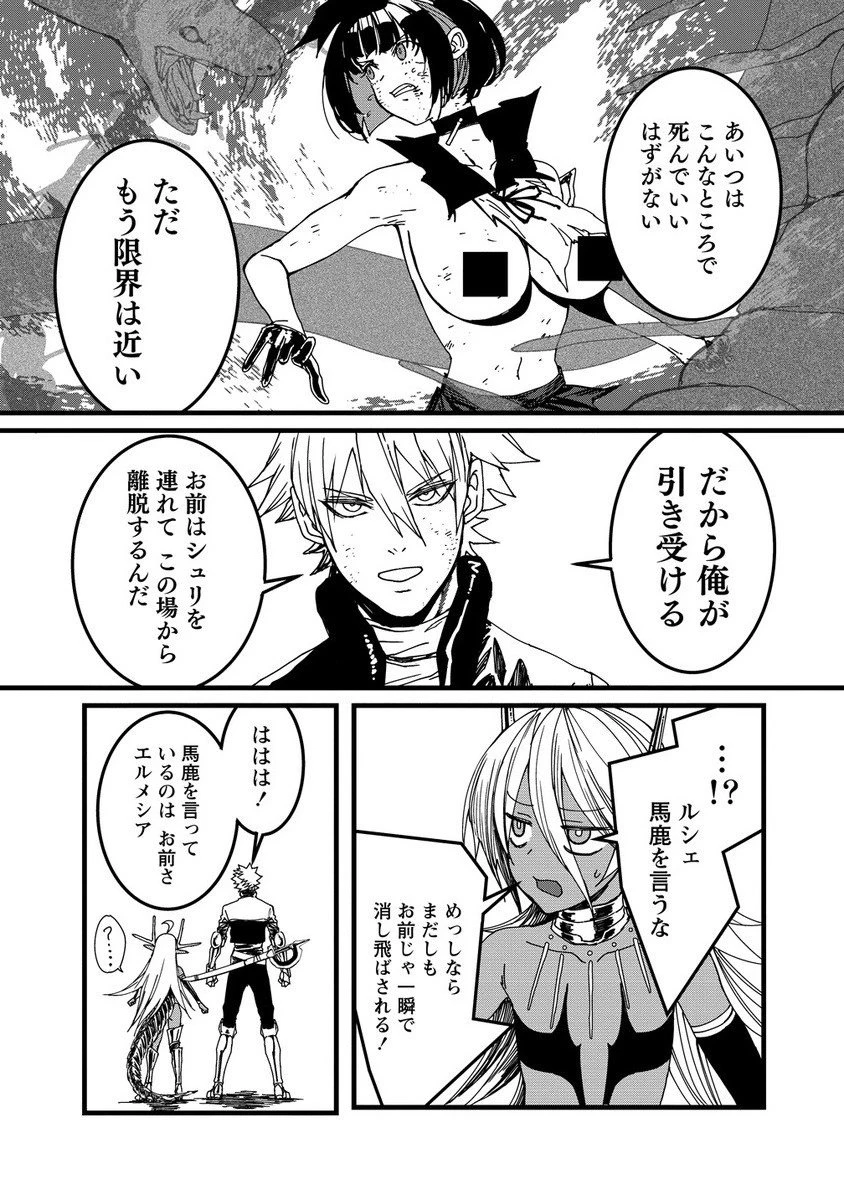 異世界バトルロイヤル 第29.2話 - 5