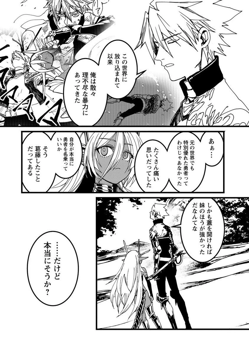 異世界バトルロイヤル 第29.2話 - 6